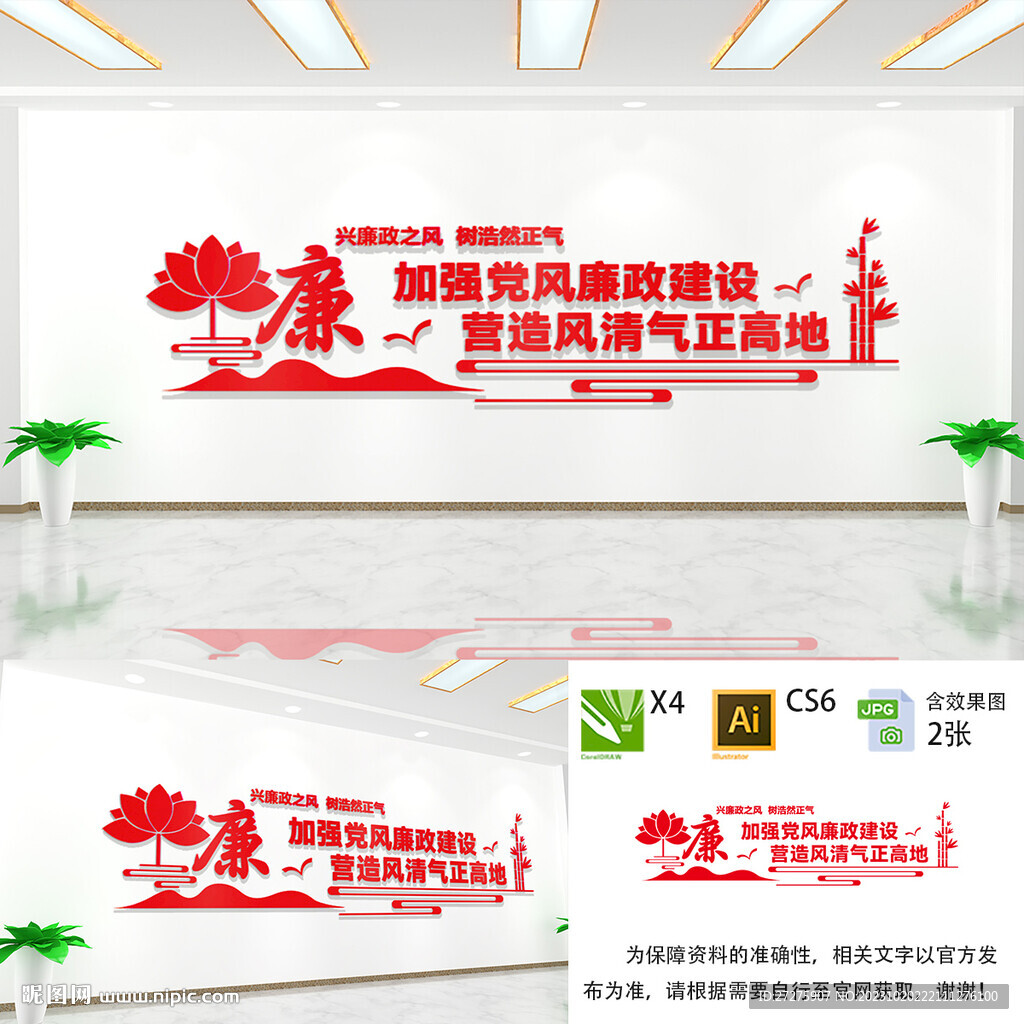 加强党风廉政建设