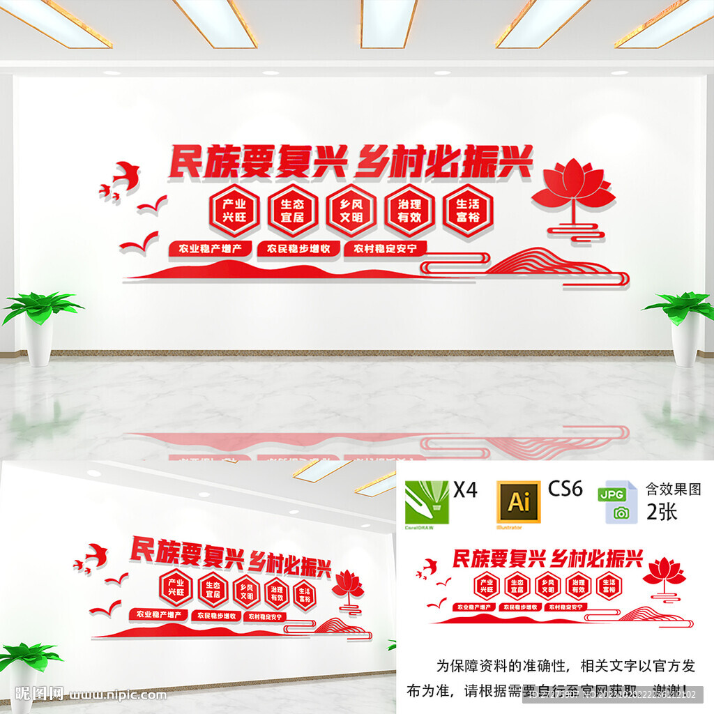 乡村振兴文化墙