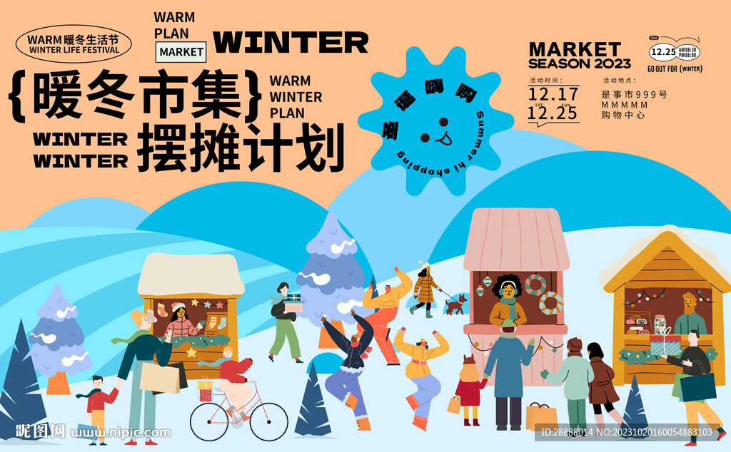 冬季市集活动