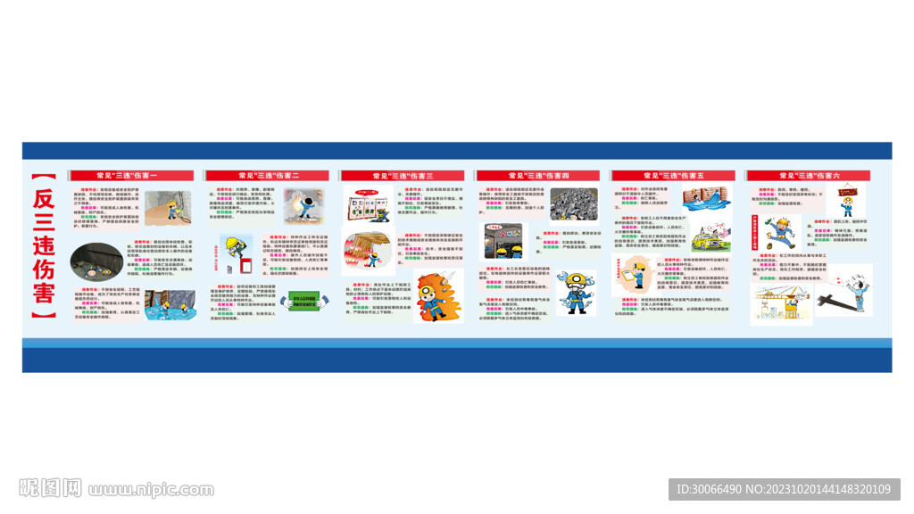 安全漫画 质量漫画 施工现场 