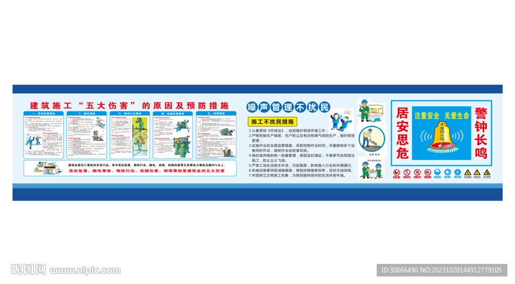 安全漫画 质量漫画 施工现场 