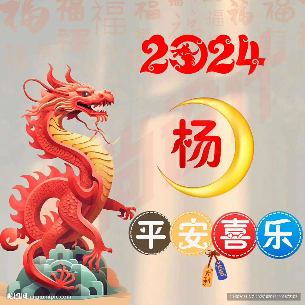 2024龙年姓氏头像