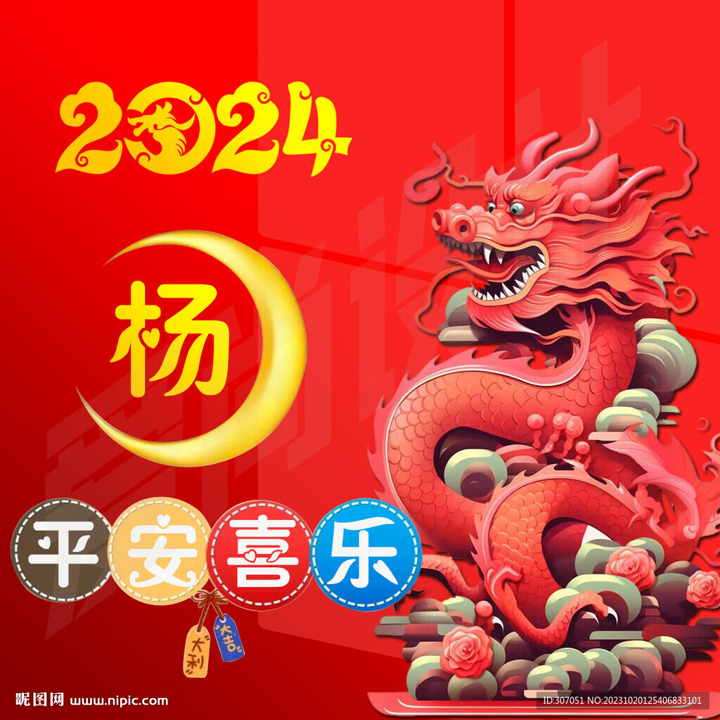 龙年姓氏头像设计