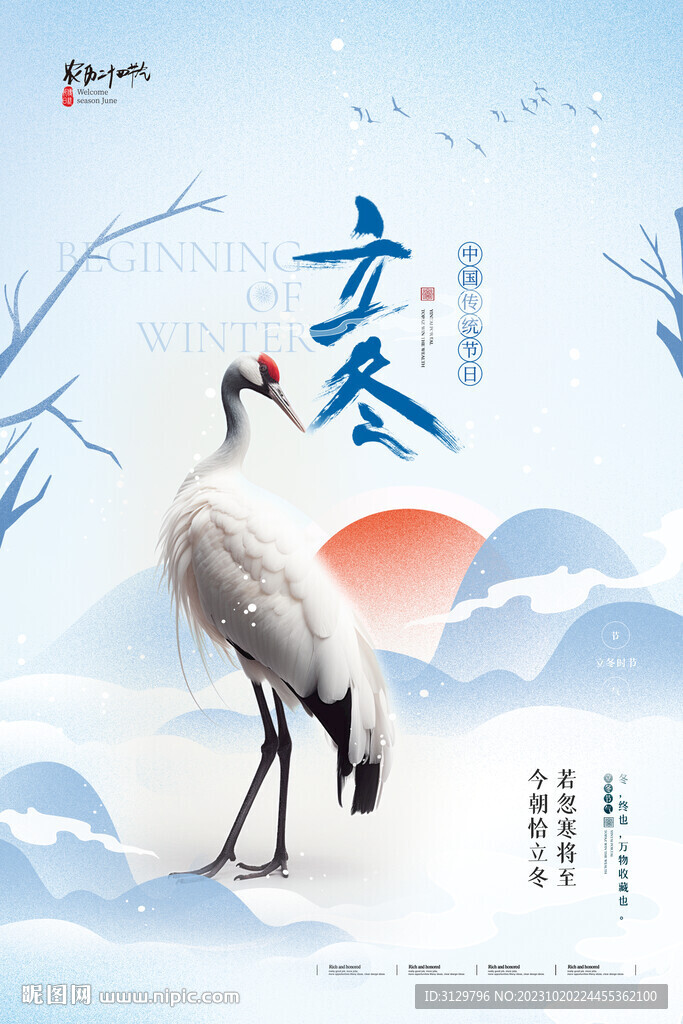 立冬节气海报