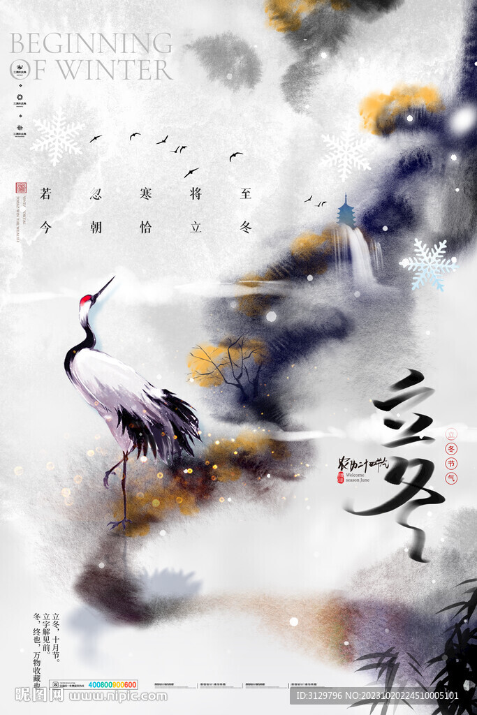 立冬节气海报