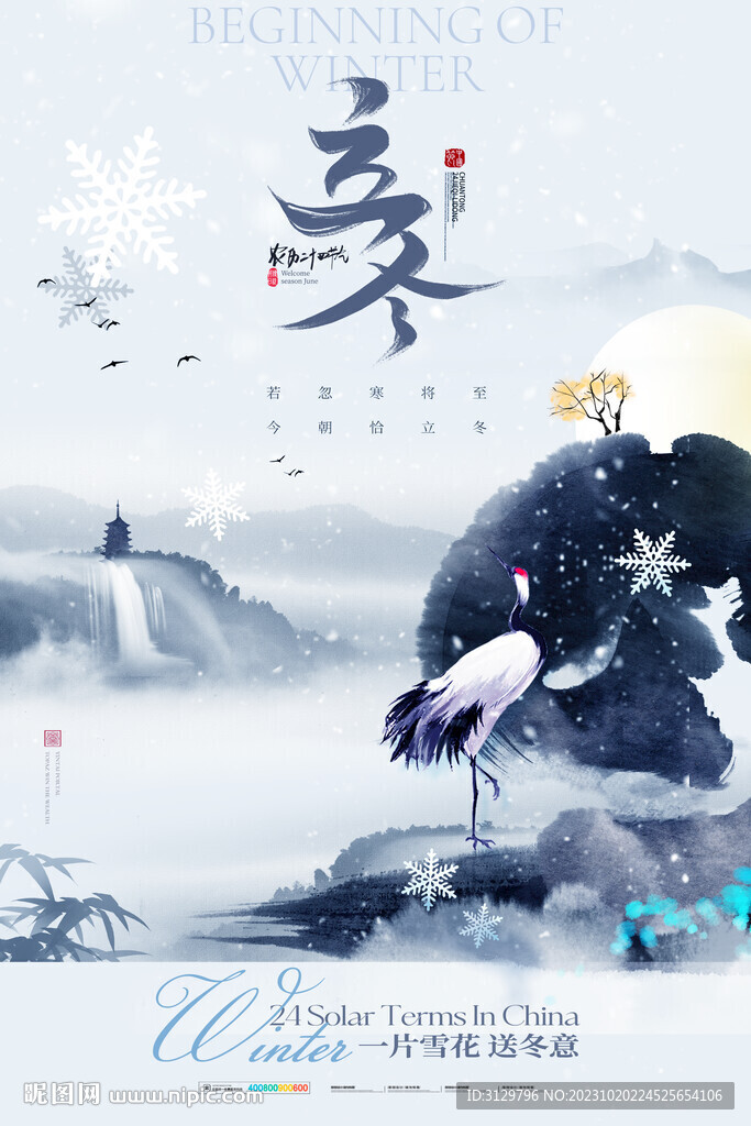 立冬节气海报