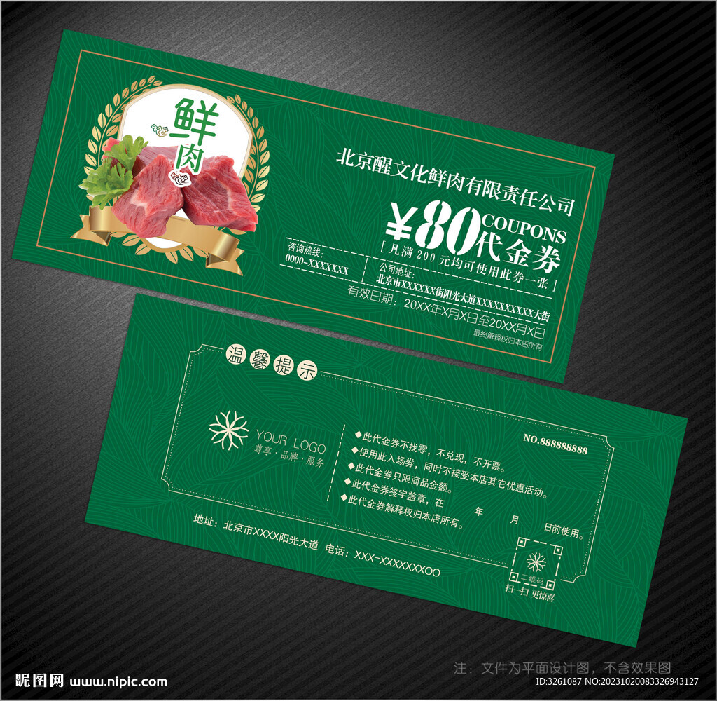 肉店代金券