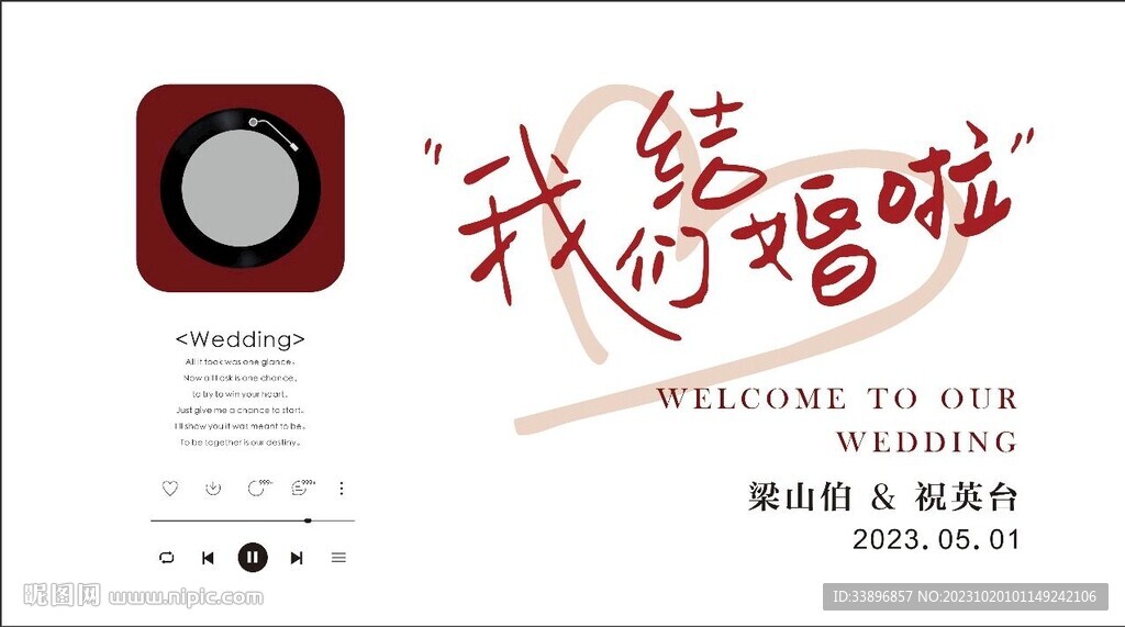 我们结婚啦  迎宾区