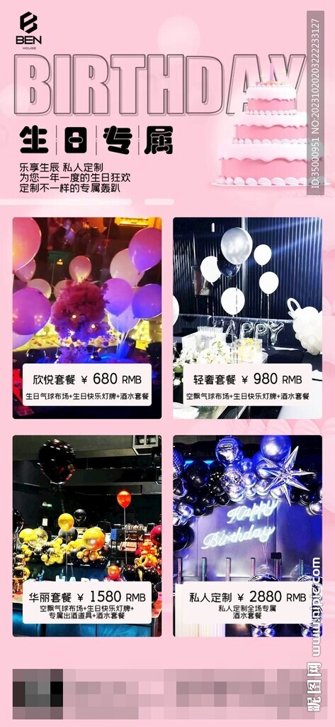 生日福利