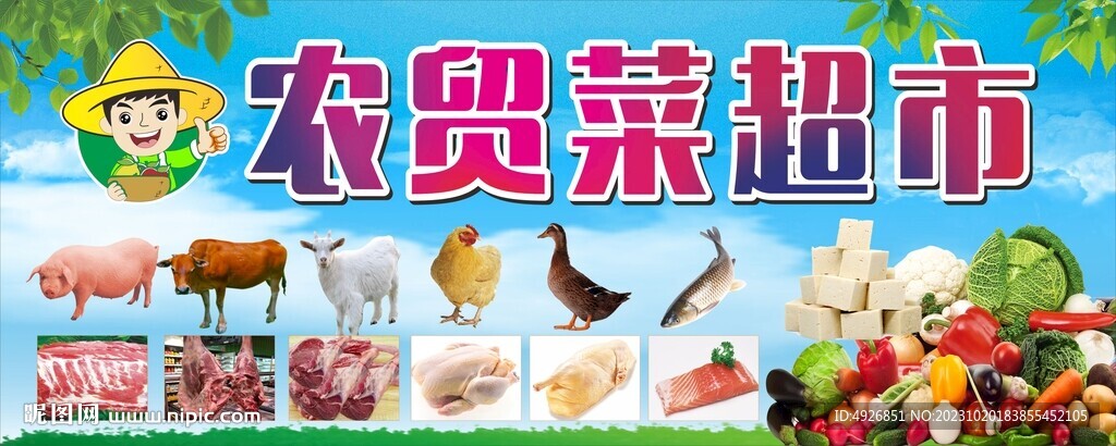 生鲜批发门头招牌