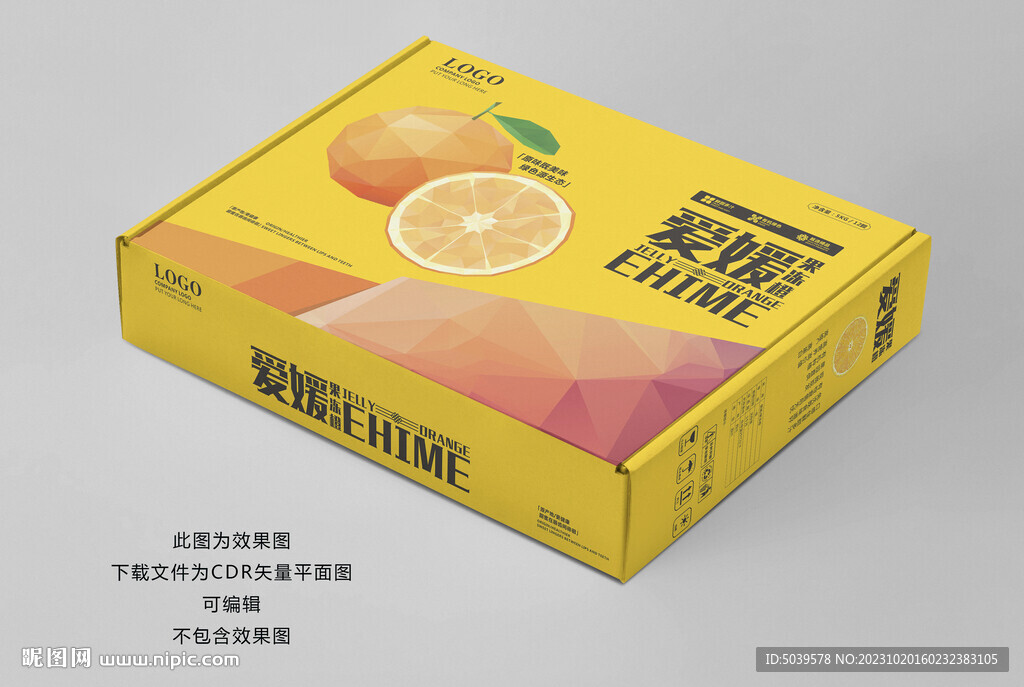 爱媛果冻橙包装平面展开图