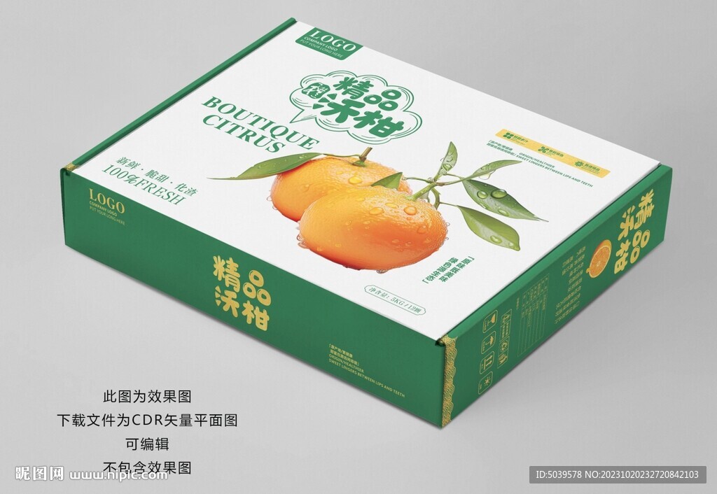 沃柑包装平面展开图