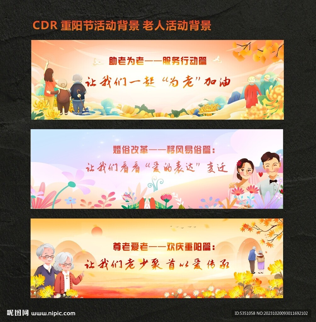 重阳节背景关爱老人