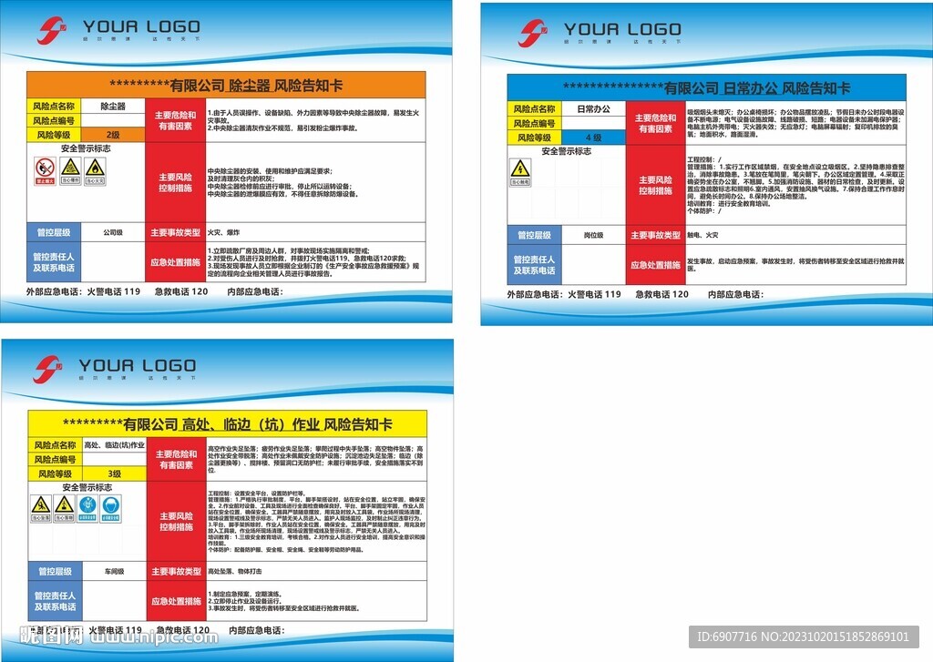 职业危害告知卡