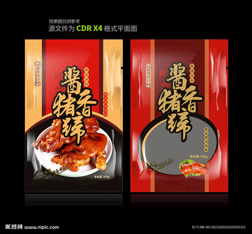 酱香猪蹄包装袋