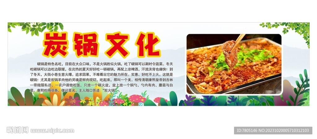 木碳羊肉锅美食文化