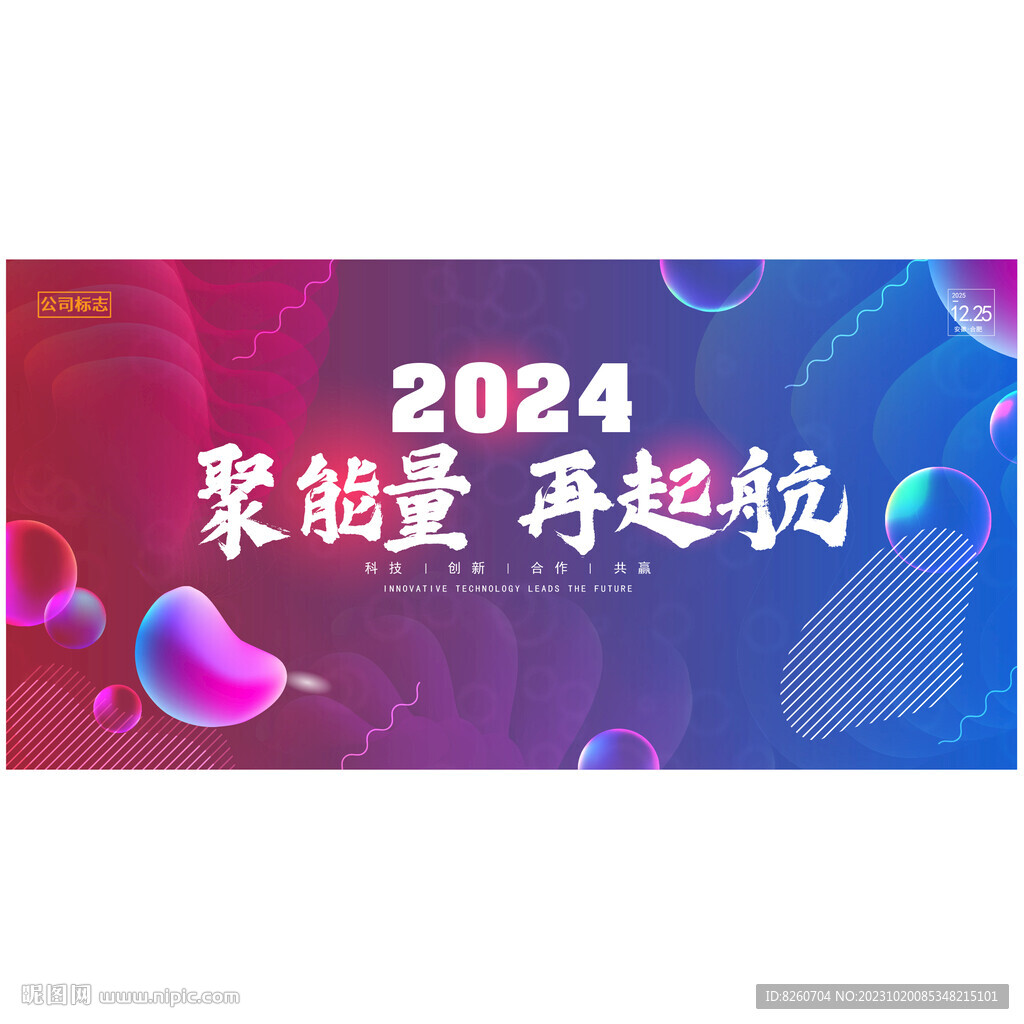 蓝红色发布会年会绚丽背景