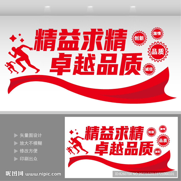 精益求精卓越品质生产企业文化墙