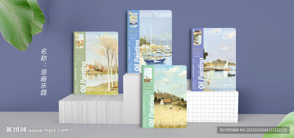 本册 油画乐园