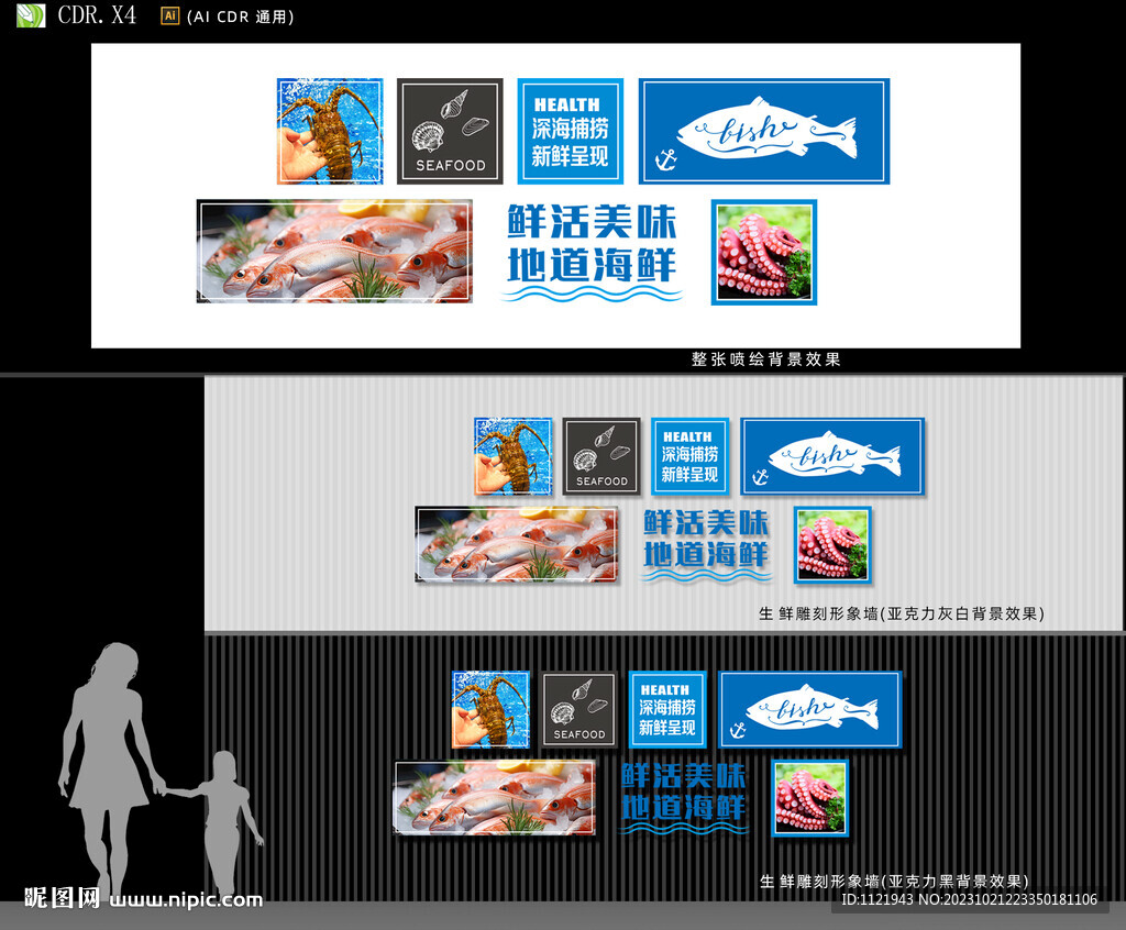  海鲜水产形象墙