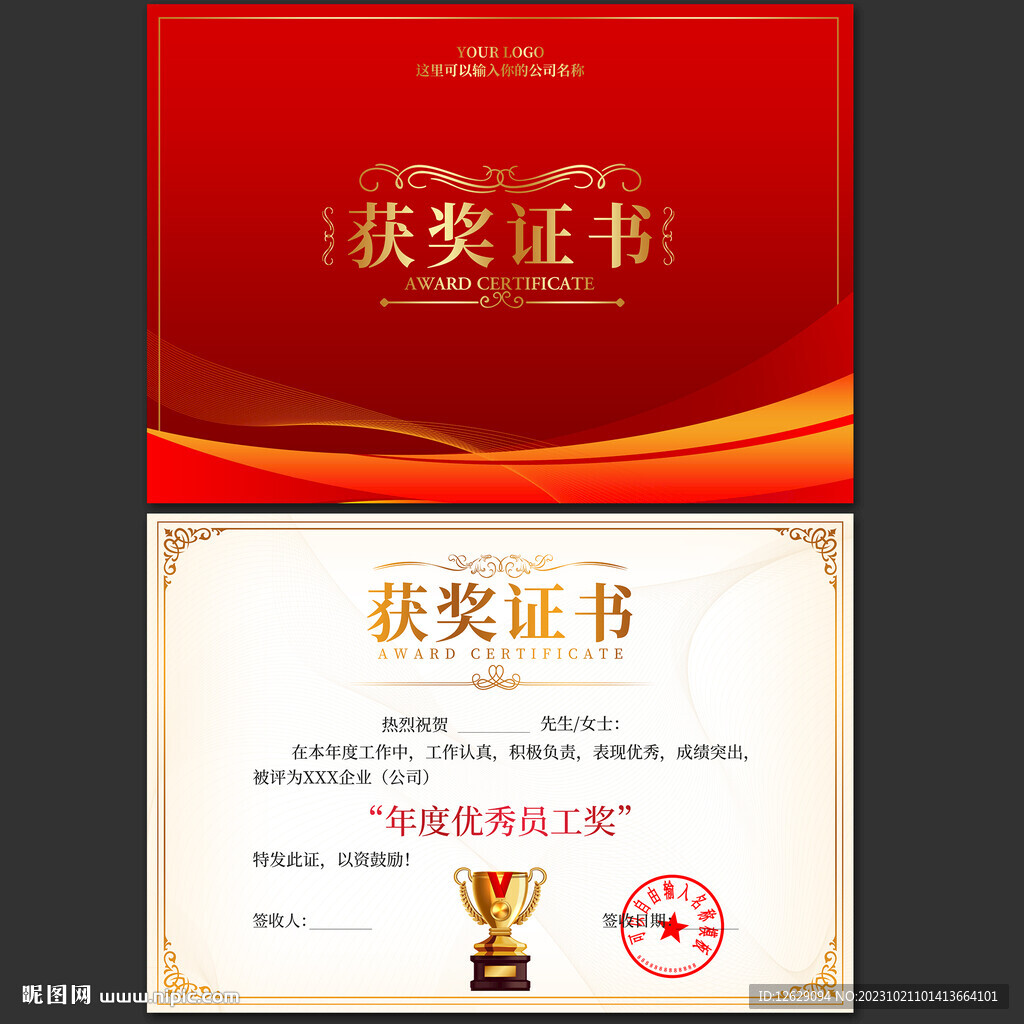获奖证书