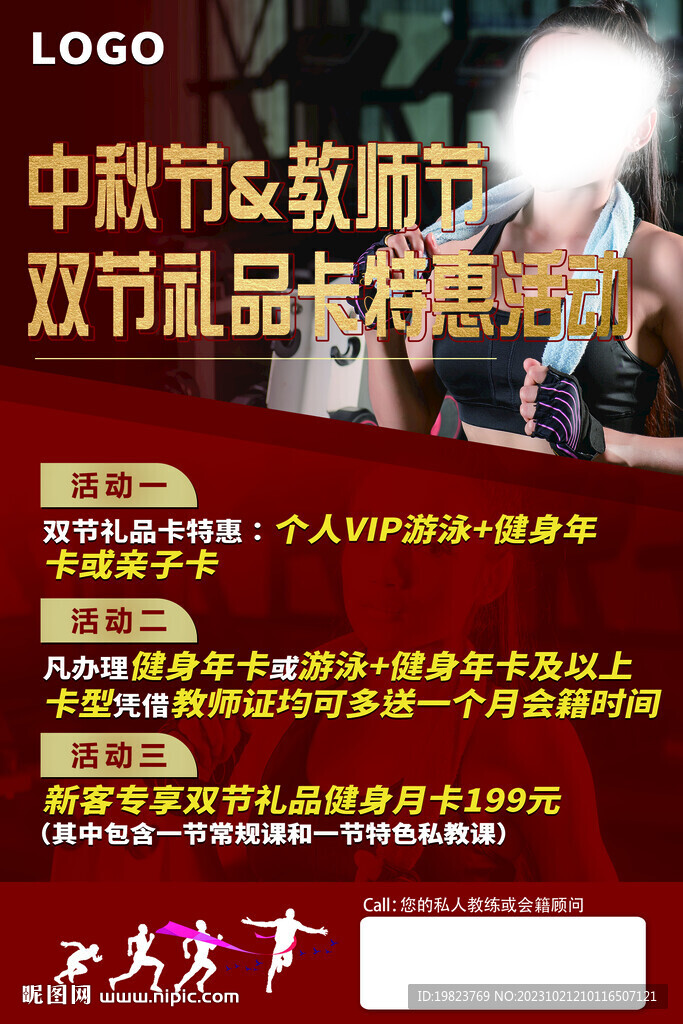 健身中秋节教师节双节礼品卡促销