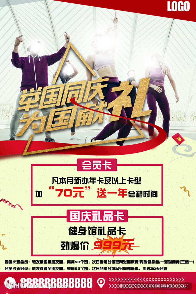 10月国庆健身房促销