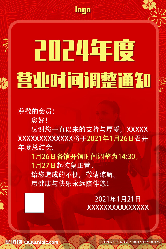 健身房年终总结营业时间调整