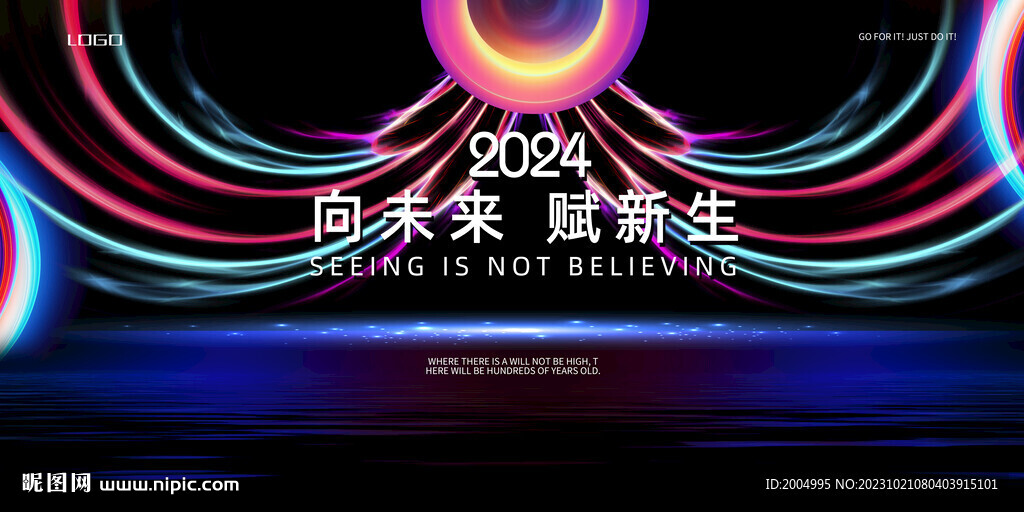 2024年会发布会