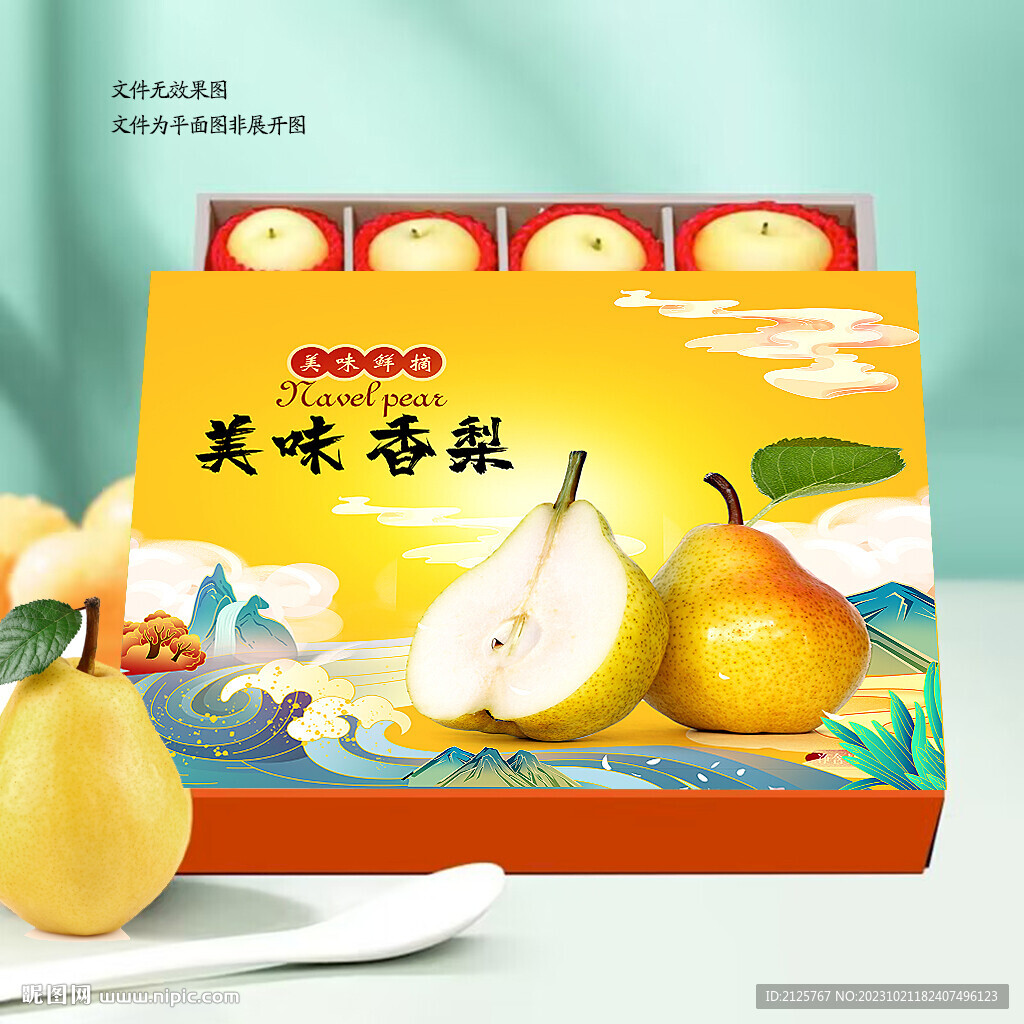 香梨包装礼盒