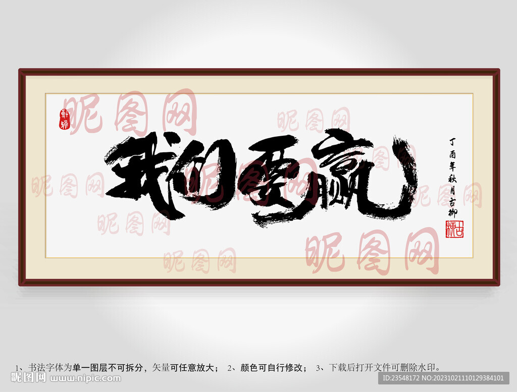 我们要赢书法装裱