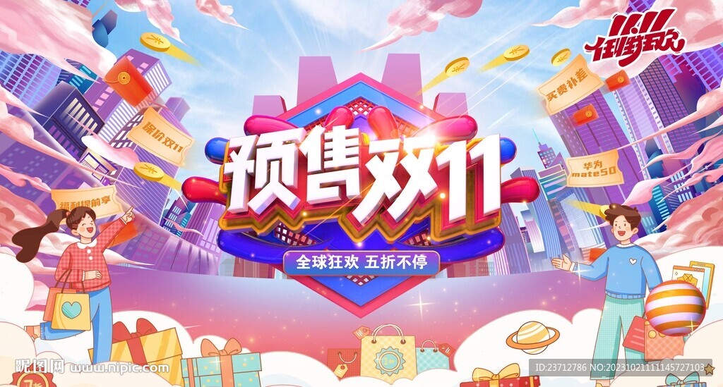 预售双十一活动背景