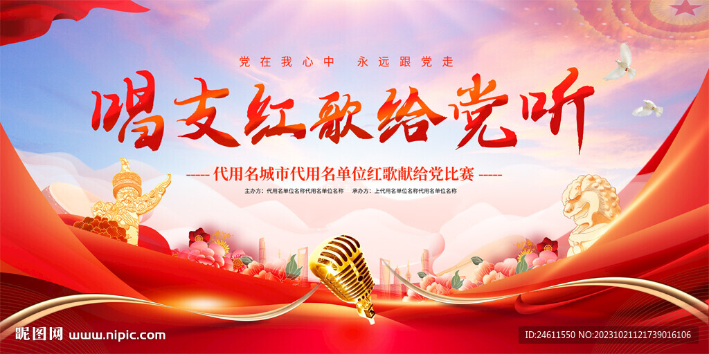 红歌会展板