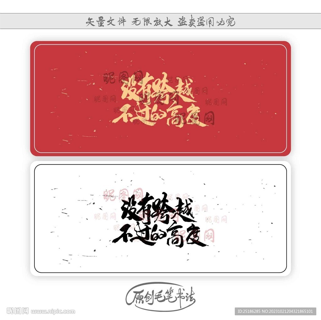 没有跨越不过的高度