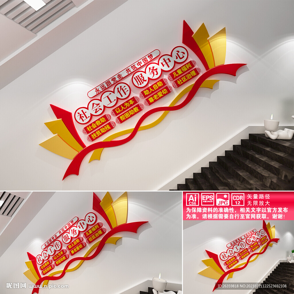 社会工作服务中心楼道文化墙