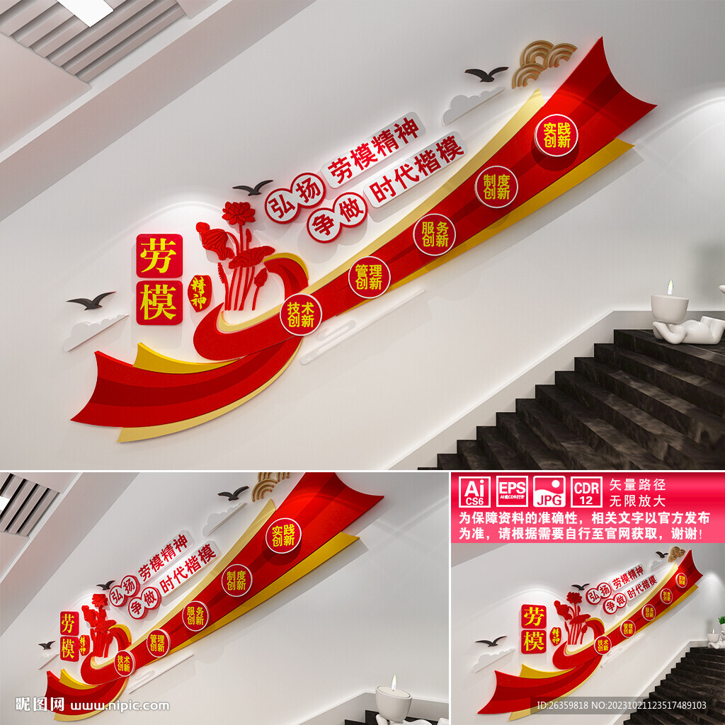 劳模精神楼道文化墙