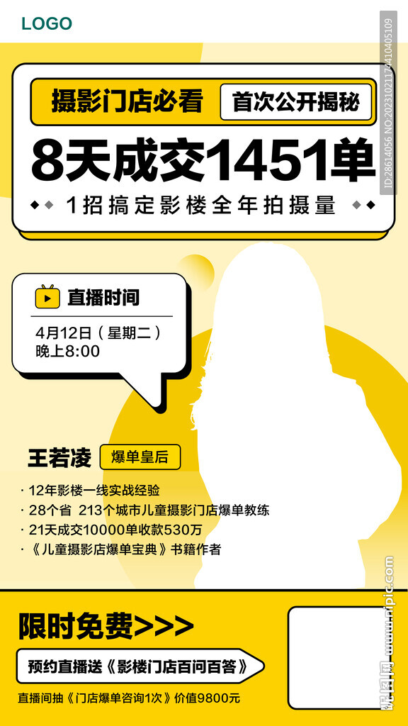 黄橙色摄影直播海报