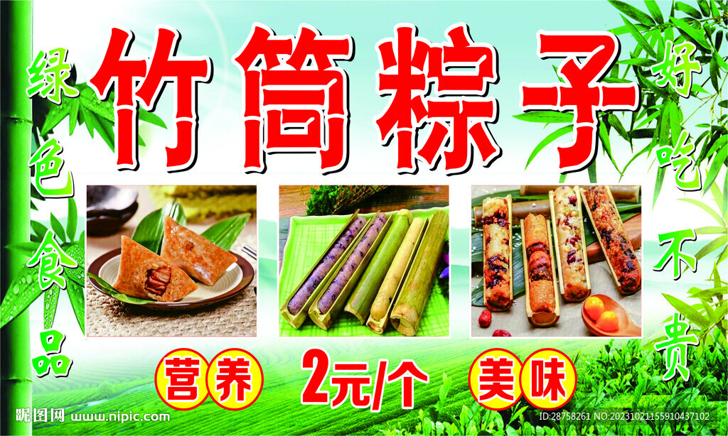 竹筒粽子海报