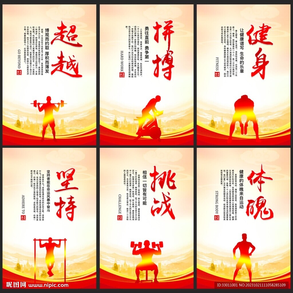 健身展板海报