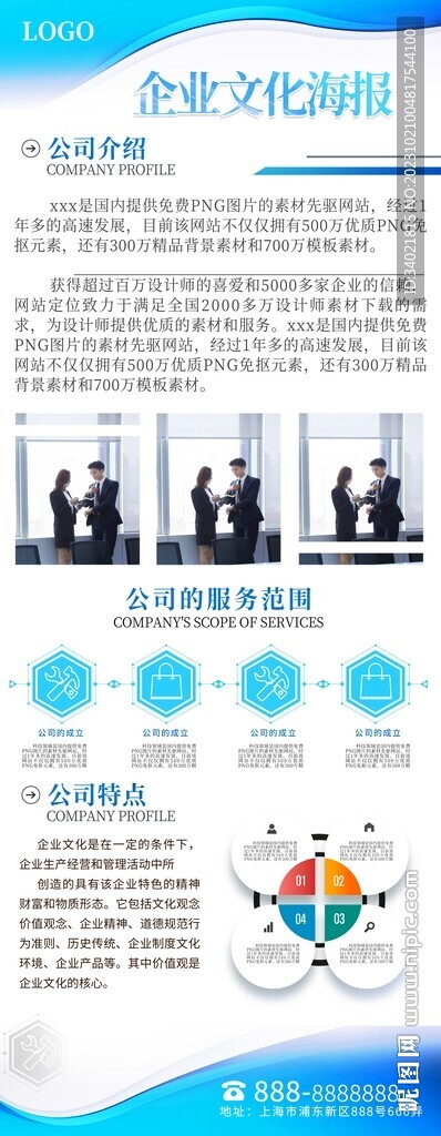 公司招聘企业简介X展架