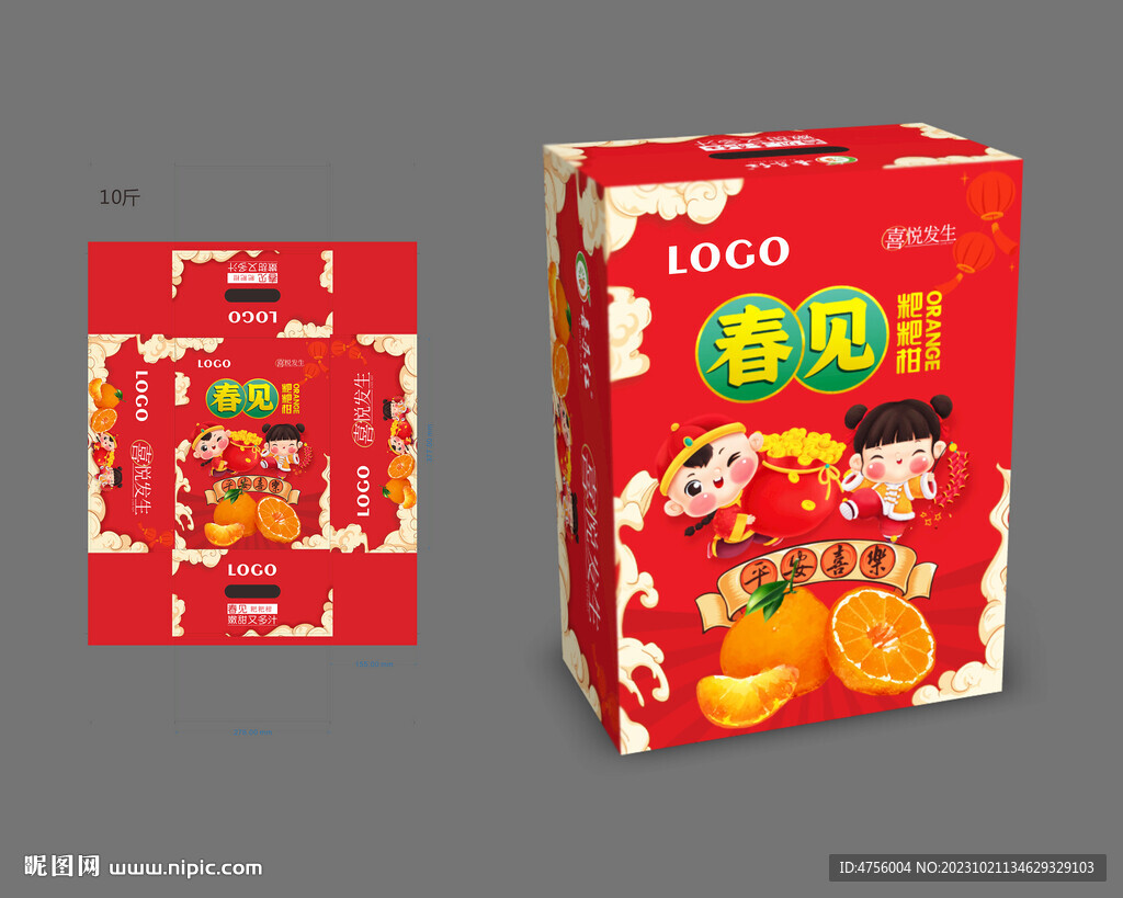 喜庆春见包装（展开图）