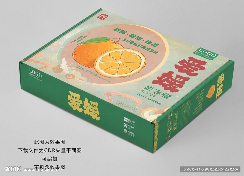 爱媛果冻橙包装平面展开图