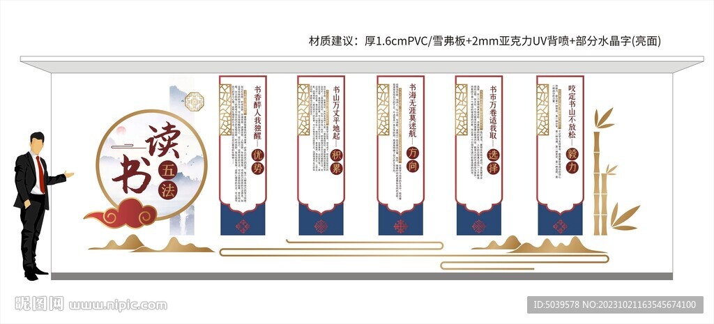 读书校园文化墙