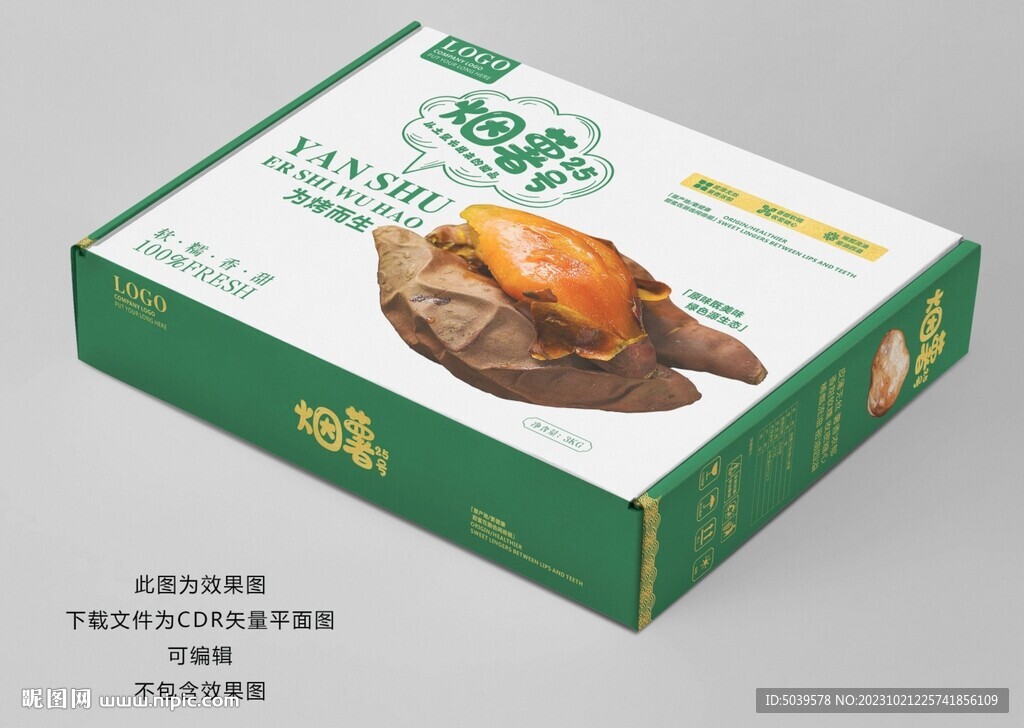 烟薯25号礼盒平面展开图