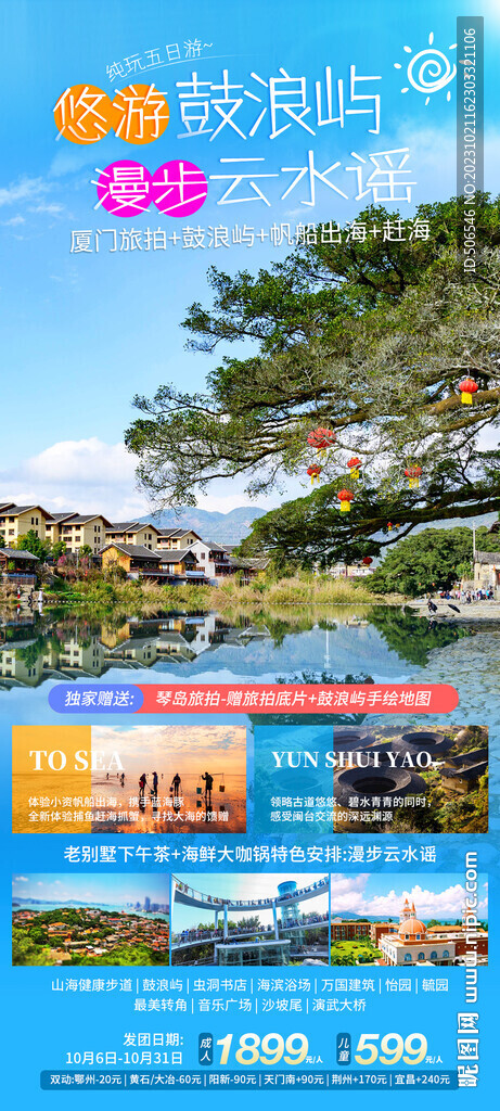 厦门旅游宣传广告图