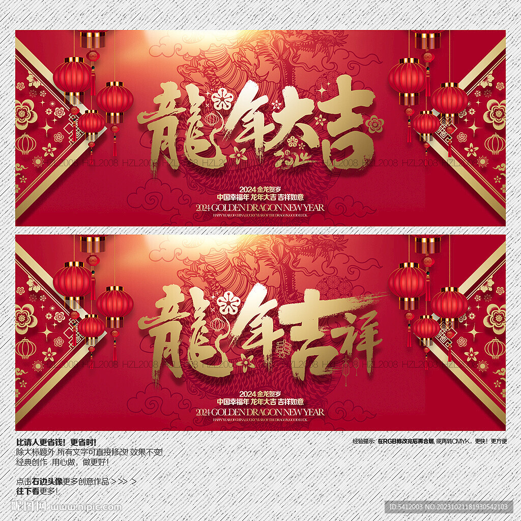 2024年龙年大吉 龙年吉祥