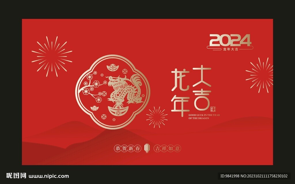2024龙年封面