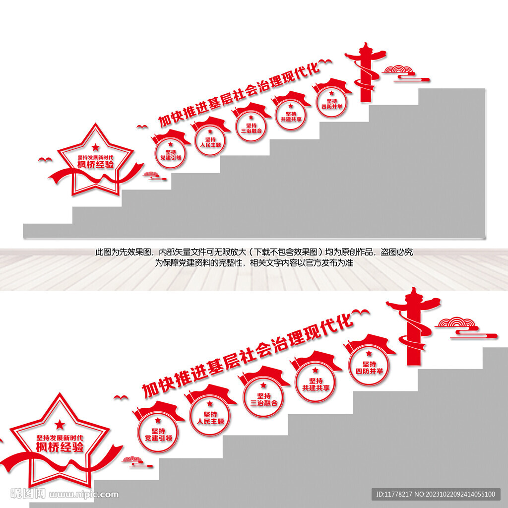 新时代枫桥经验楼梯文化墙