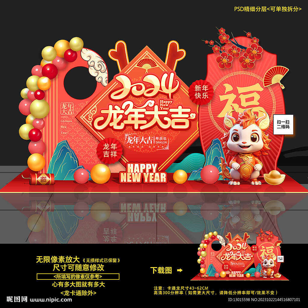 2024龙年美陈活动造型布置