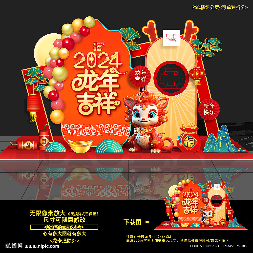 2024年新年龙年春节美陈布置